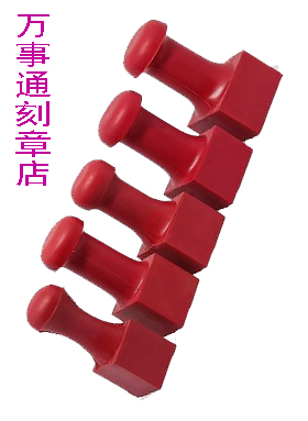 方形红胶印章，德州刻章
